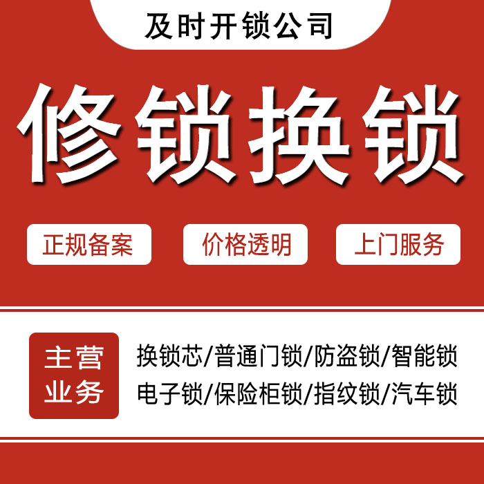 怀化辰溪县24小时上门 [开锁换锁修锁] 防盗门·保险柜·汽车锁